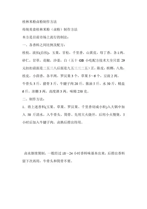 桂林米粉卤粉制作方法
