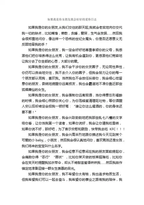如果我是你女朋友我会好好的爱你日志