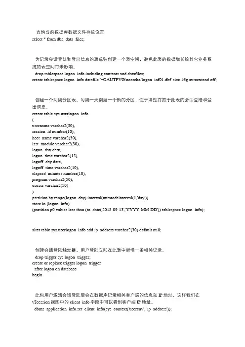 获取oracle数据库用户登陆和登出信息