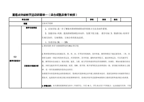 排球正面双手垫球重难点突破教学活动研磨单一