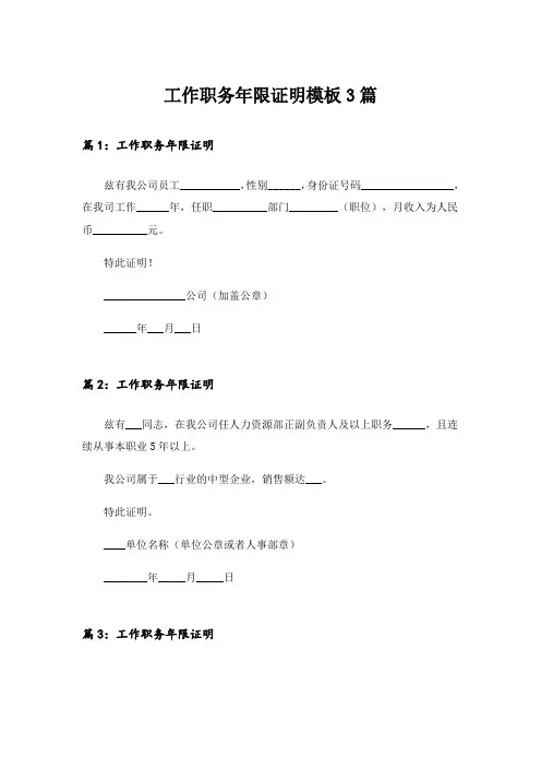 工作职务年限证明模板3篇