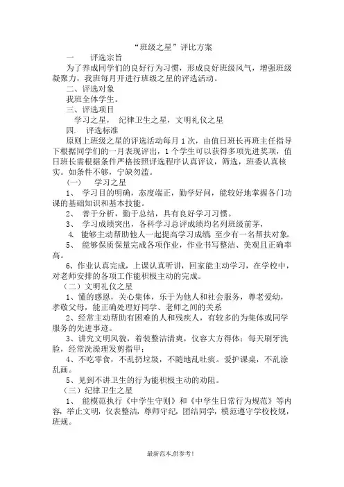 班级之星评比方案