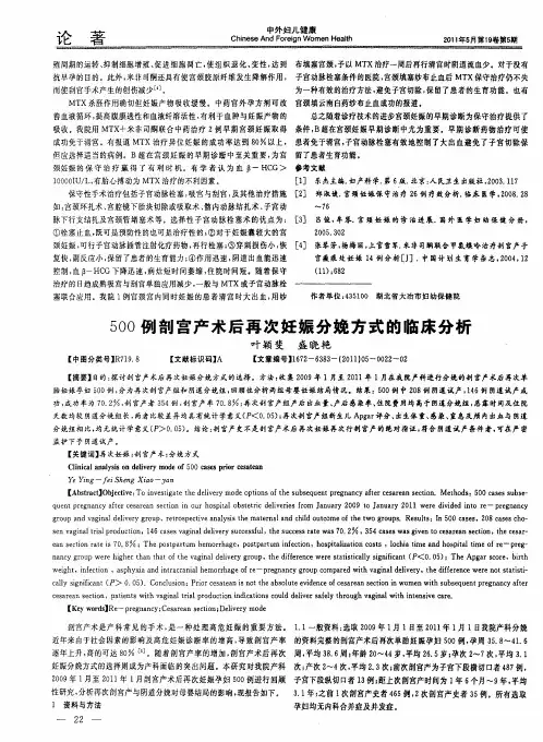 500例剖宫产术后再次妊娠分娩方式的临床分析