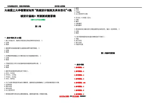 大连理工大学智慧树知到“机械设计制造及其自动化”《机械设计基础》网课测试题答案卷2