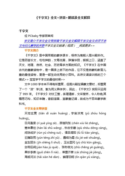 《千字文》全文+拼音+朗读及全文解释