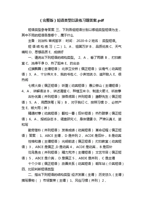 （完整版）短语类型以及练习题答案.pdf