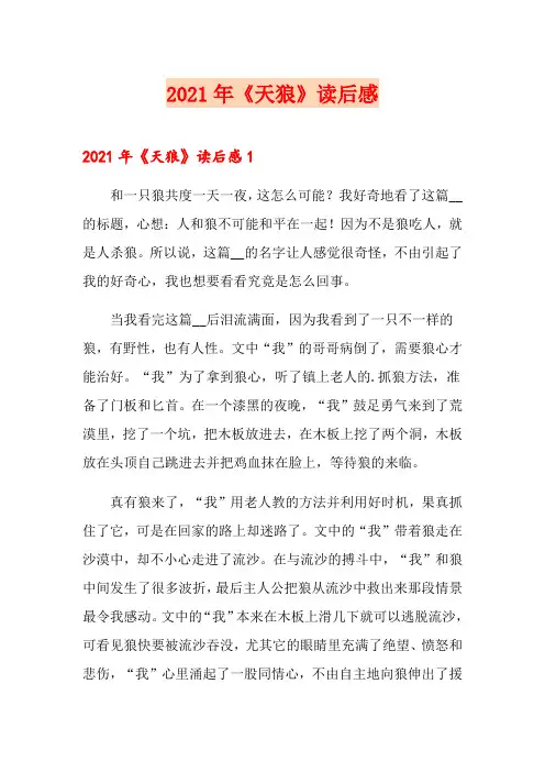 2021年《天狼》读后感