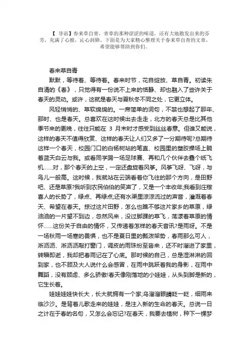 高考优秀作文范文：春来草自青