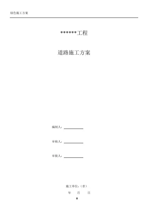 风电道路施工方案