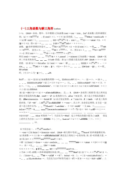 浙江专用2020版高考数学三轮冲刺抢分练压轴大题突破练一三角函数与解三角形