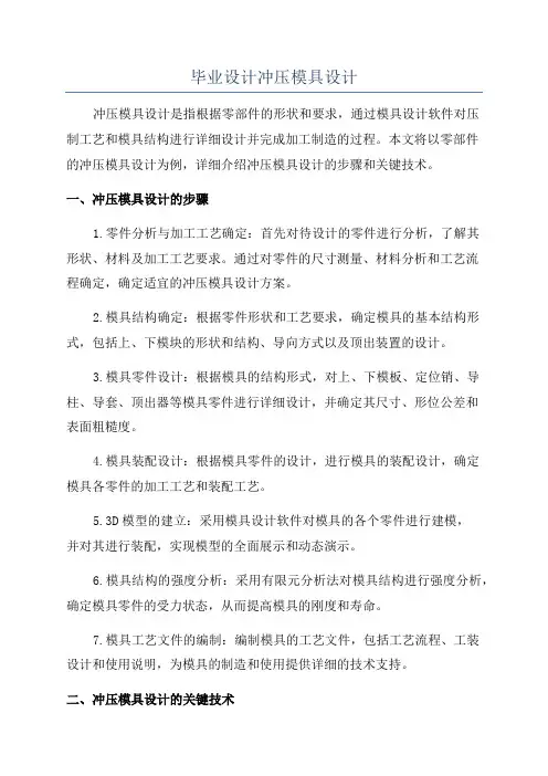 毕业设计冲压模具设计