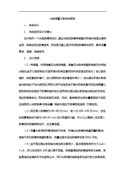 光电报警计数实验报告