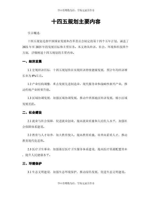 十四五规划主要内容