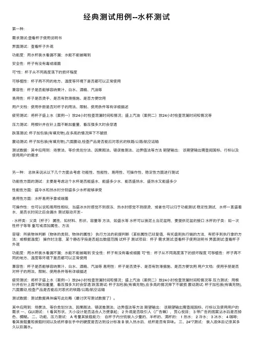 经典测试用例--水杯测试