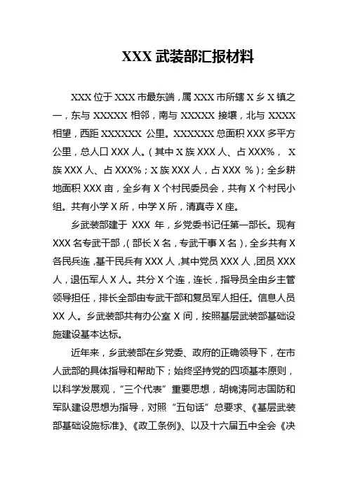 武装部汇报材料