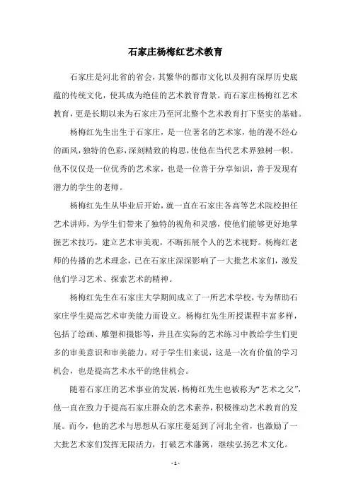 石家庄杨梅红艺术教育