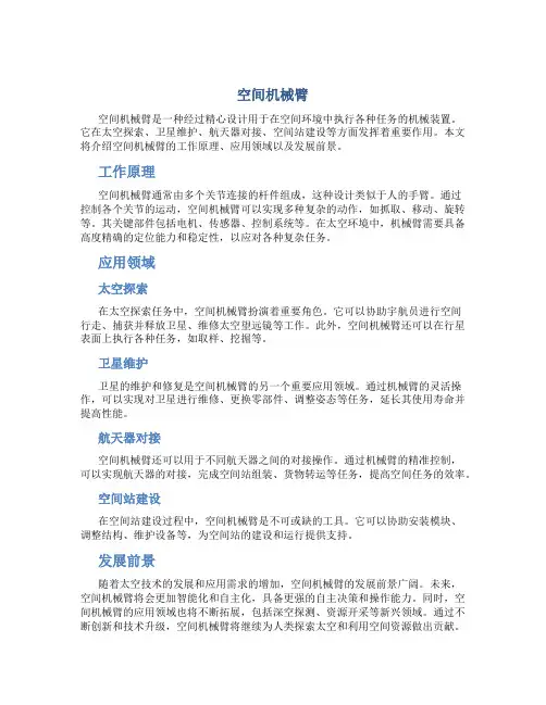 空间机械臂