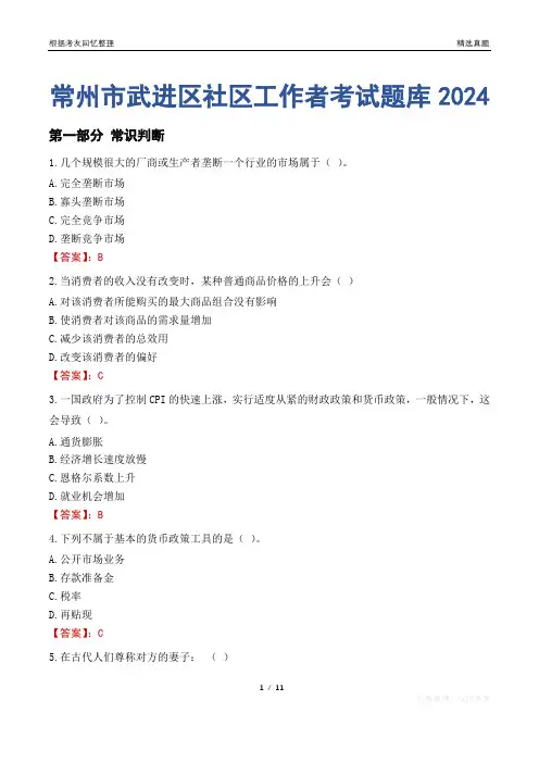 常州市武进区社区工作者考试题库2024