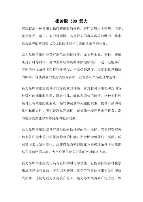 密封胶 588 磊力