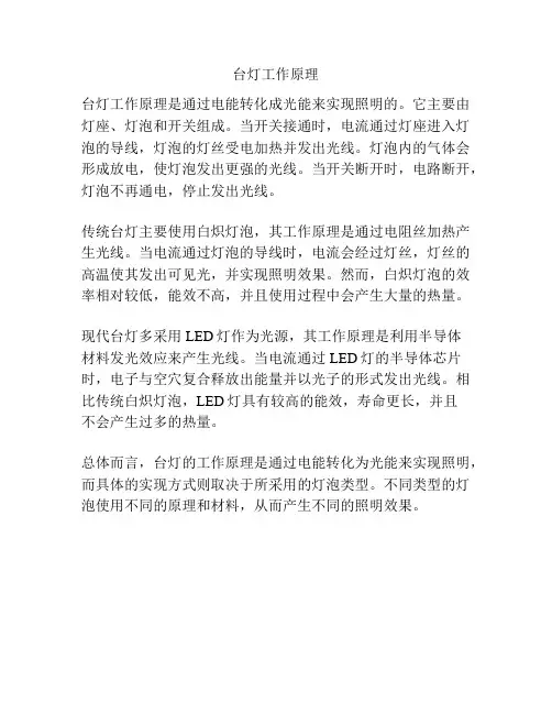 台灯工作原理