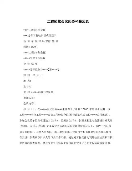 工程验收会议纪要和签到表