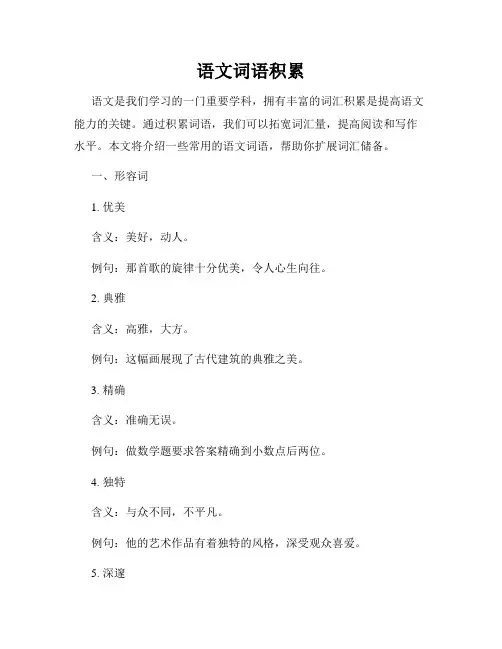语文词语积累