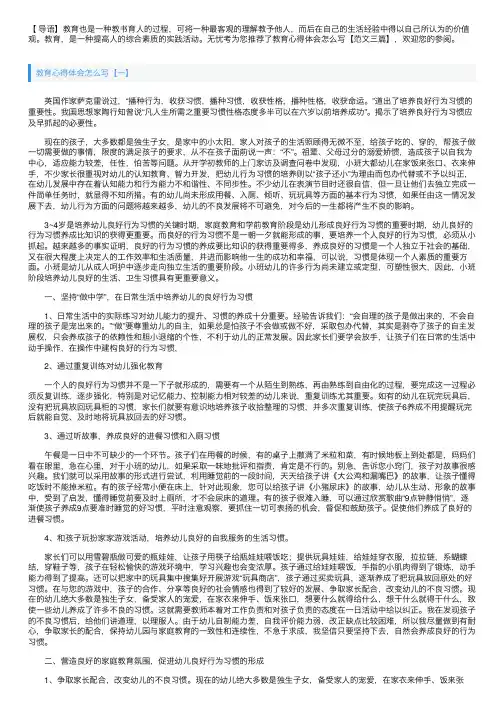 教育心得体会怎么写【范文三篇】