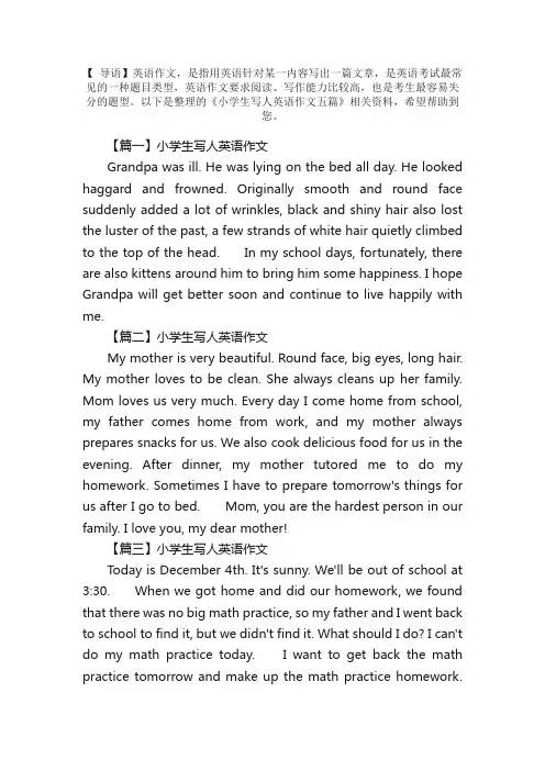 小学生写人英语作文五篇