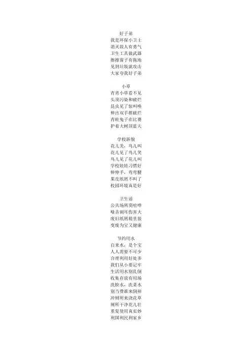 绿色环保歌谣
