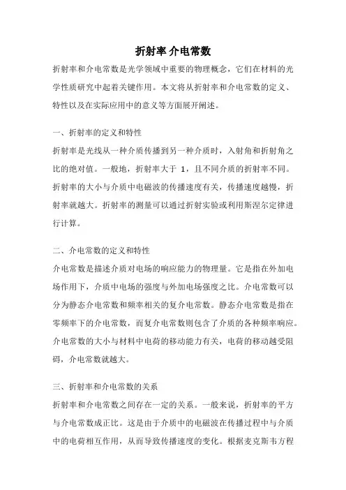 折射率 介电常数