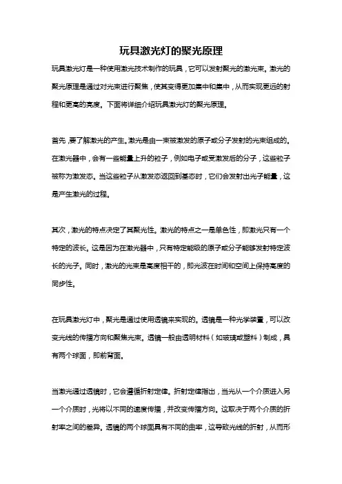 玩具激光灯的聚光原理