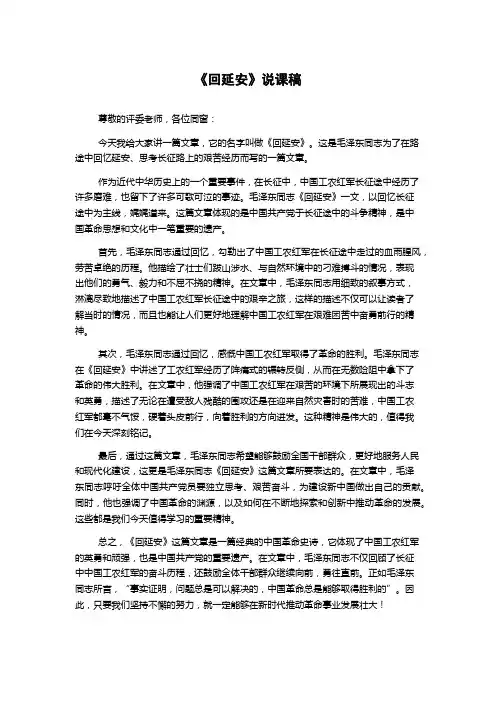 《回延安》说课稿