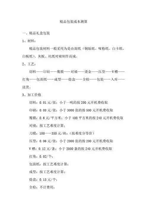 精品包装的成本核算