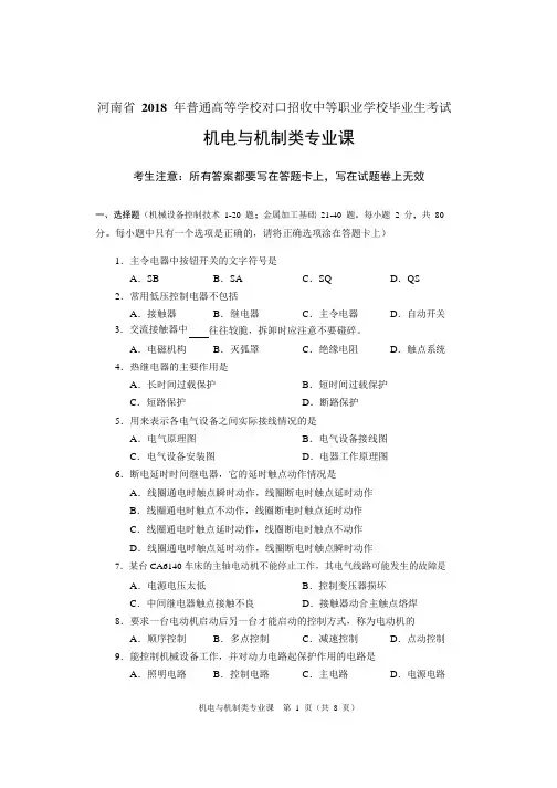 河南省 2018年机电与机制类专业课试题
