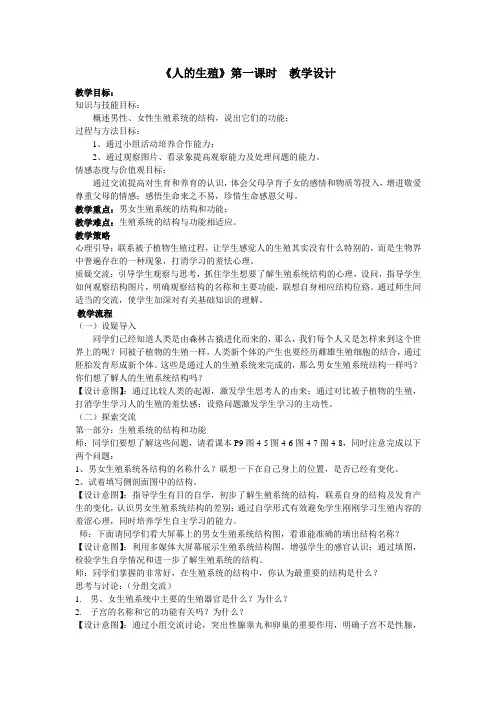 生物人教版七年级下册人的生殖系统