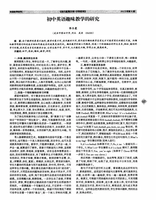 初中英语趣味教学的研究