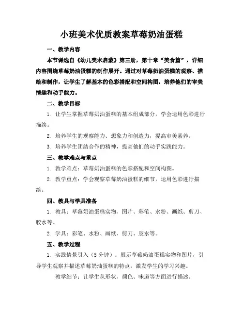小班美术优质教案草莓奶油蛋糕