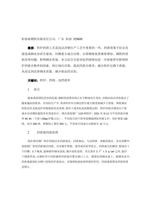 转炉出钢挡渣改进生产实践