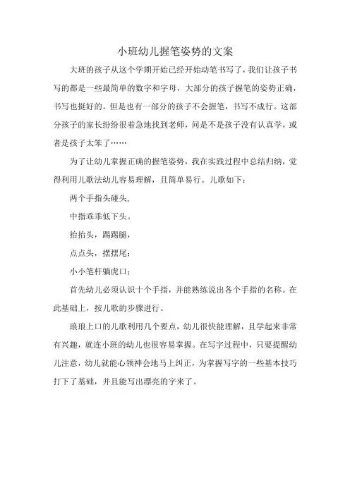 小班幼儿握笔姿势的文案