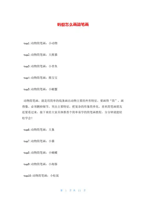 蚂蚁怎么画简笔画