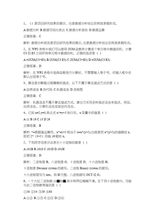 河南信息技术会考练习题1