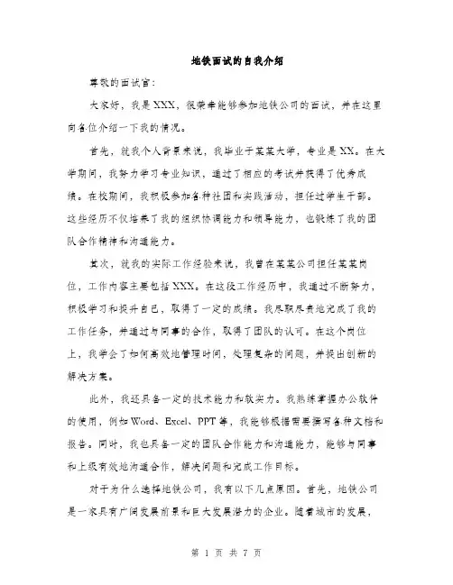地铁面试的自我介绍（四篇）