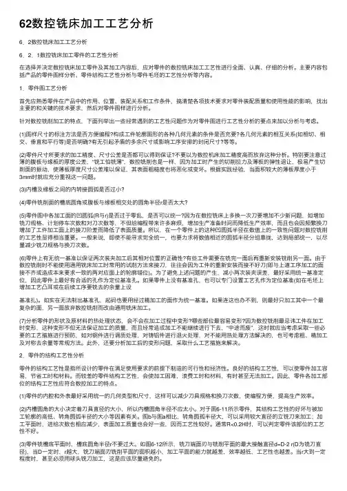62数控铣床加工工艺分析