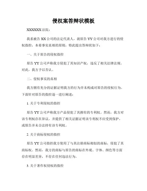 侵权案答辩状模板