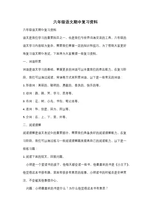 六年级语文期中复习资料