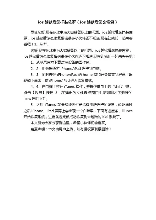 ios越狱后怎样装佐罗（ios越狱后怎么恢复）
