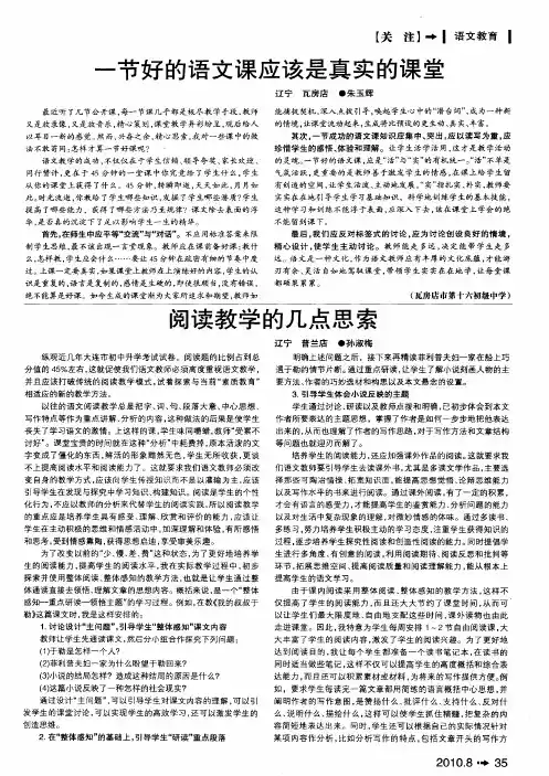 阅读教学的几点思索