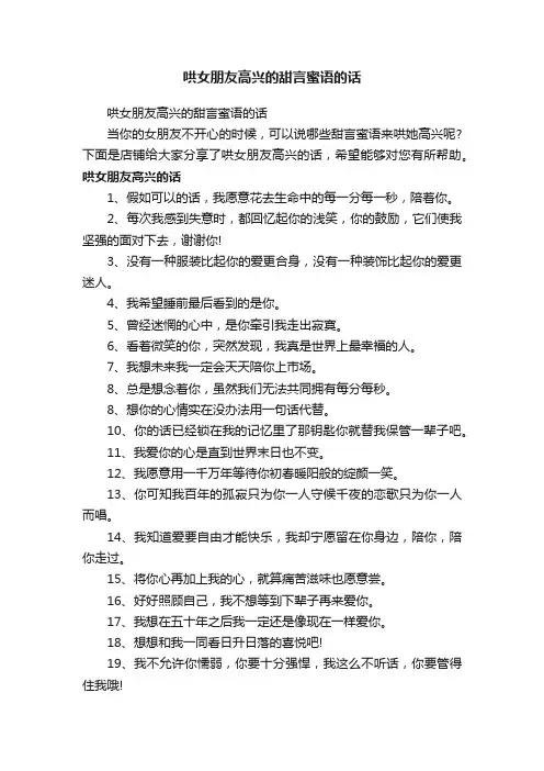 哄女朋友高兴的甜言蜜语的话