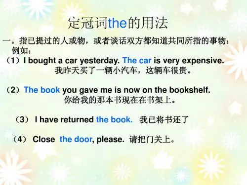 定冠词the的用法