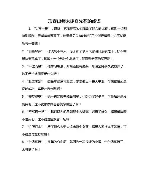 形容出师未捷身先死的成语